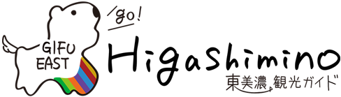 東美濃観光ガイド